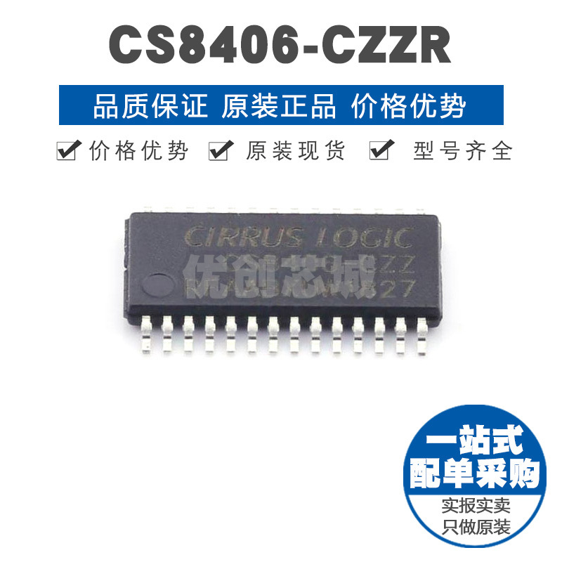 CS8406-CZZR TSSOP28 音频接口芯片 集成电路IC 提供BOM配单