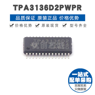 TPA3136D2PWPR HTSSOP28 超低EMI 10W无电感器立体声 D类音频放大