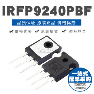 IRFP9240PBF 原装芯片IC 12A200V MOS管 场效应管 TO-247