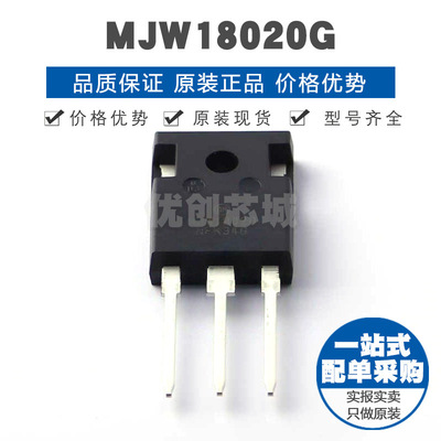MJW18020G TO247 450V 30A 250W N沟道高压平面双极功率晶体管