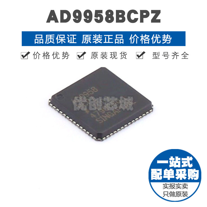 AD9958BCPZ LFCSP56 直接数字频率合成(DDS) 提供BOM配单全新原装