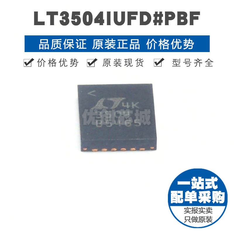 LT3504IUFDPBF QFN28 贴片 DCDC电源芯片 提供BOM配单 全新原装