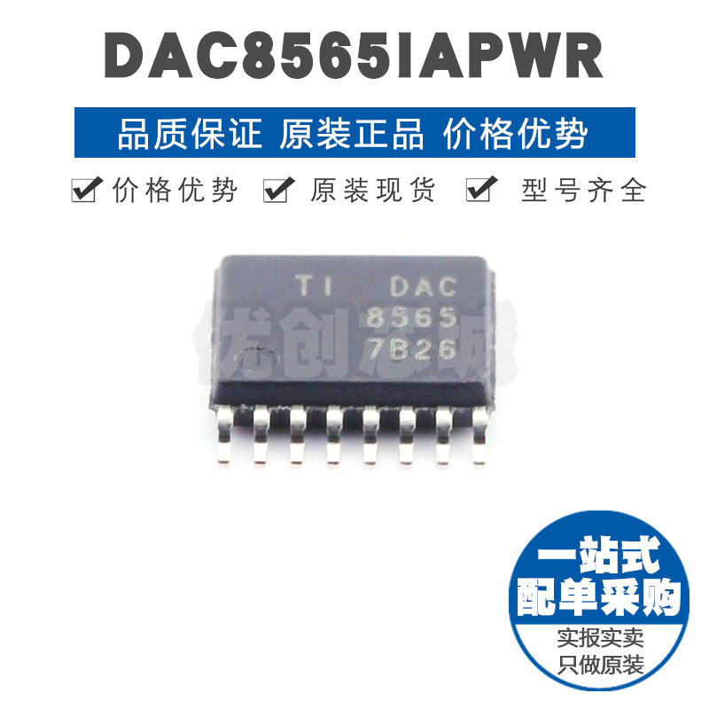 DAC8565IAPWR TSSOP16 16位超低短时脉冲波形干扰数模转换IC芯片