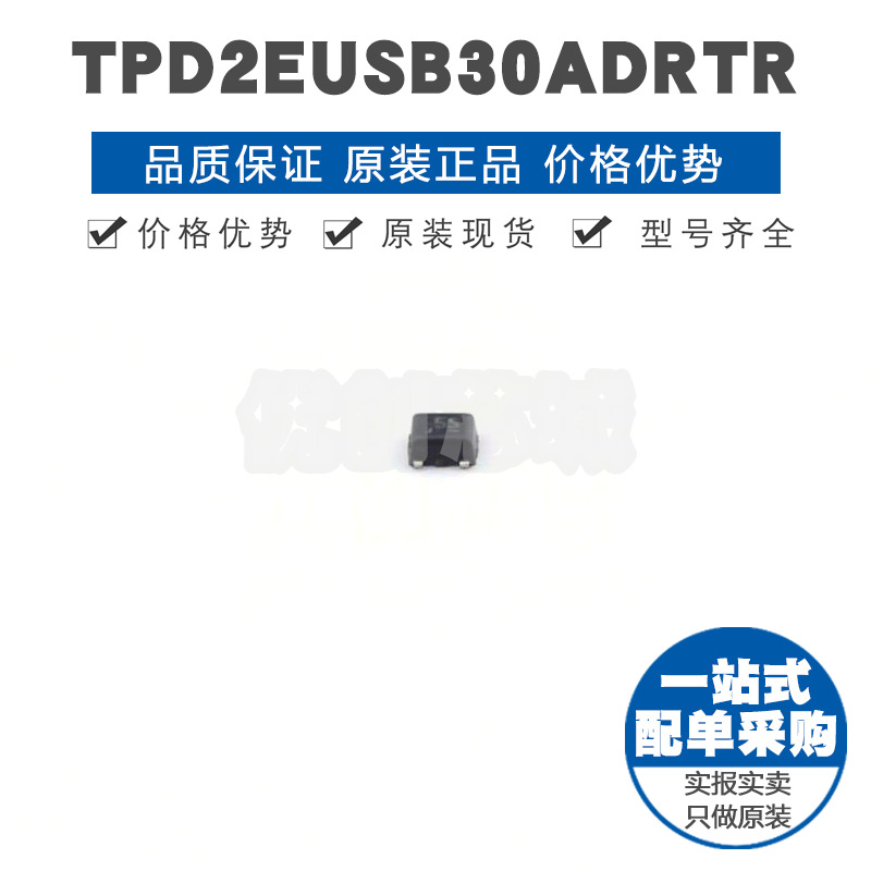 TPD2EUSB30ADRTR 丝印5S SOT9X3双通道ESD浪涌保护解决元件芯片IC
