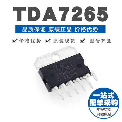 TDA7265 双通道音频 功率放大器芯片 原装全新 ZIP11