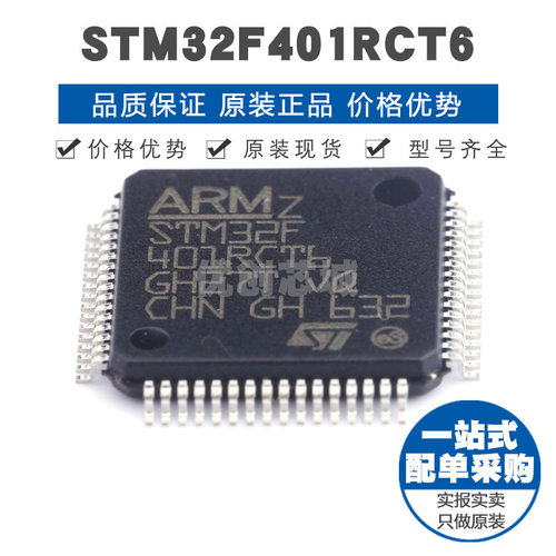 STM32F401RCT6 LQFP64 32位微控制器 MCU单片机芯片 提供BOM配单