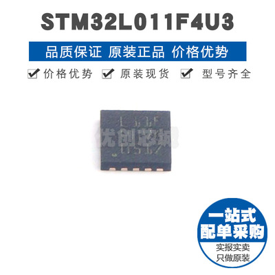 STM32L011F4U3 QFN20 32位微控制器 MCU单片机芯片 提供BOM表配单