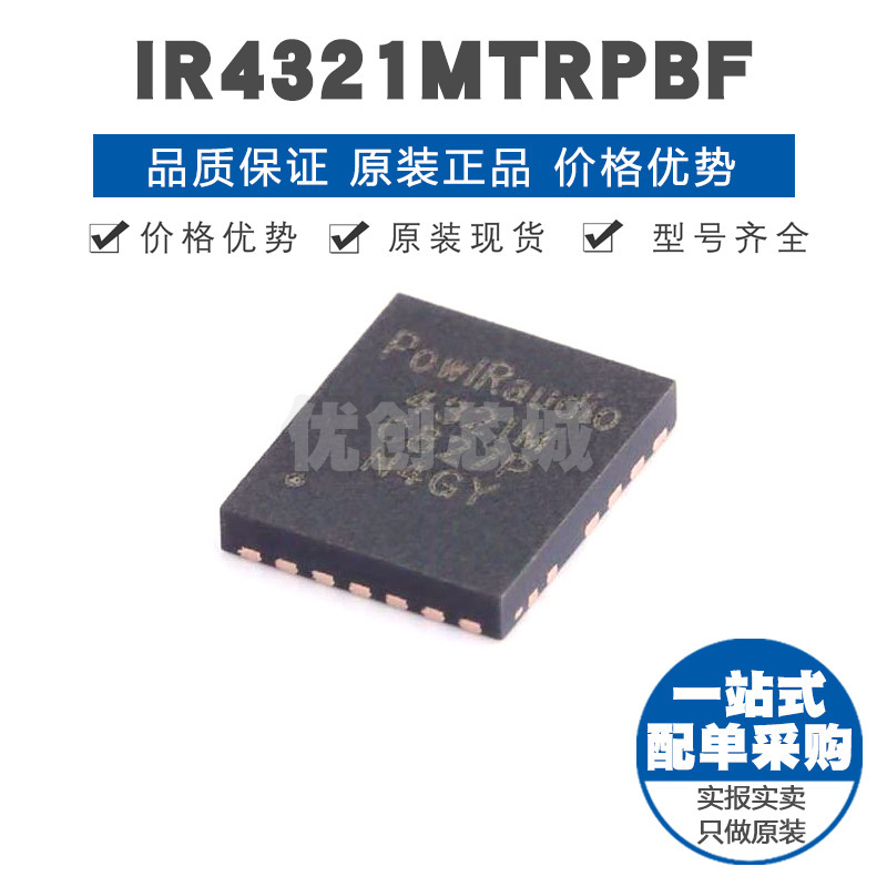 IR4321MTRPBF QFN22 音频功率放大器IC 90W输出4Ω阻抗 9MHz增益