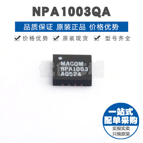NPA1003QA 封装QFN16 RF射频低噪声放大器芯片 集成IC 提供BOM配