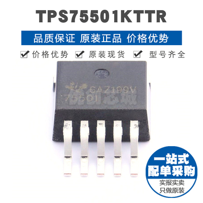 TPS75501KTTR 封装TO263 可调正极输出 5A瞬态响应 LDO线性稳压IC