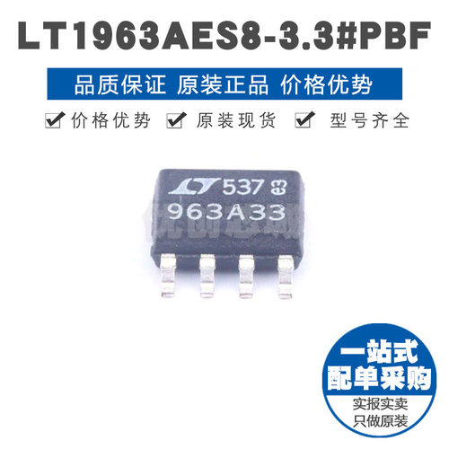 LT1963AES8-3.3 丝印963A33 SOP8固定正极快速瞬态响应LDO稳压器