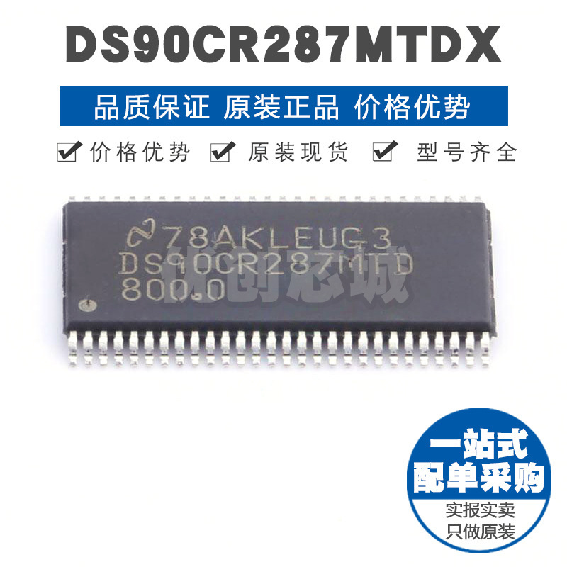 DS90CR287MTD TSSOP56 LVDS协议28位频道链接发送芯片 集成电路IC