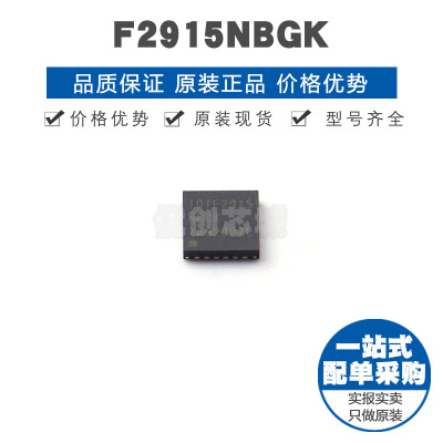 F2915NBGK 封装VFQFPN24 射频开关芯片IC 全新原装 提供BOM表配单
