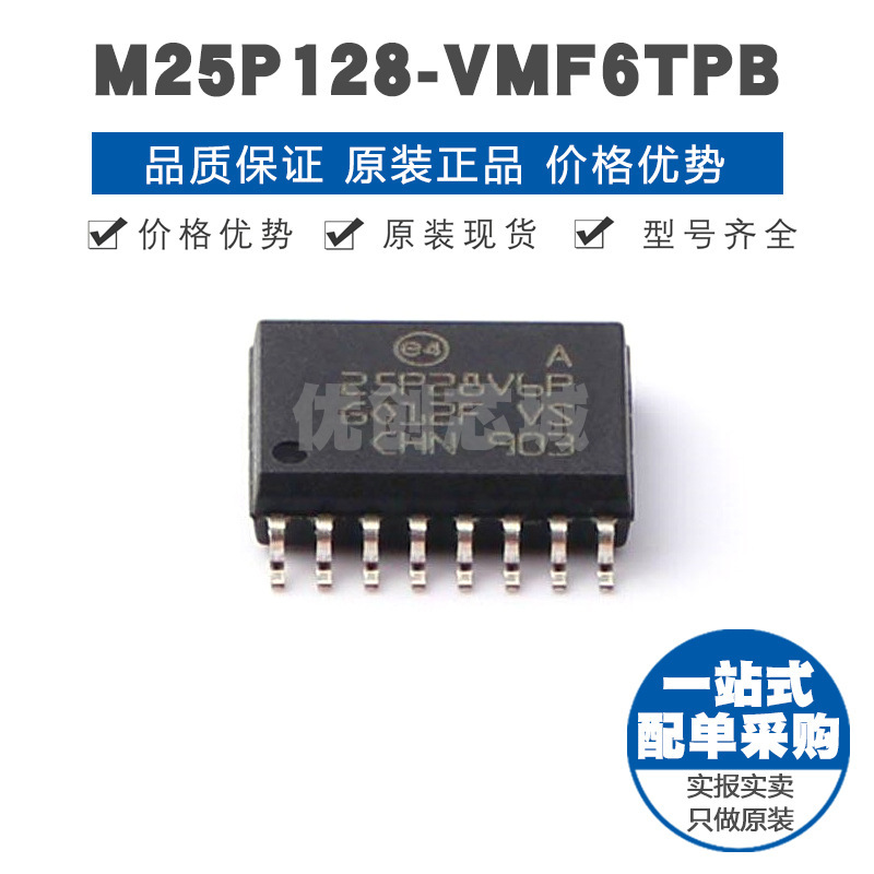 M25P128VMF6TPB 丝印25P28V6P SOIC16 NOR FLASH存储器集成芯片