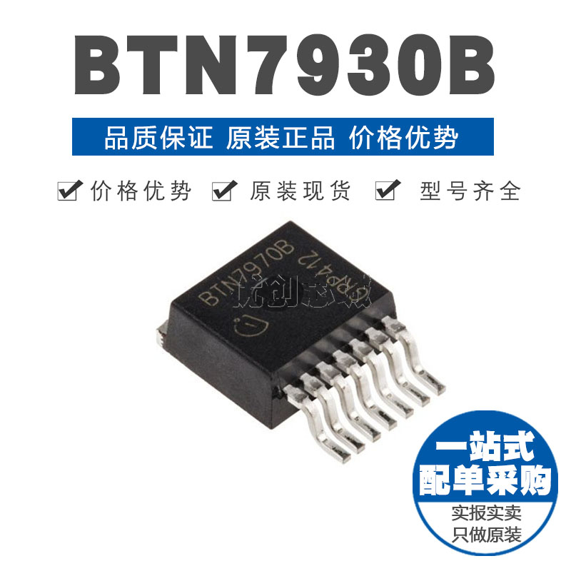 BTN7930B电机驱动控制芯片 BTN7930 PG-TO263-7原装正品