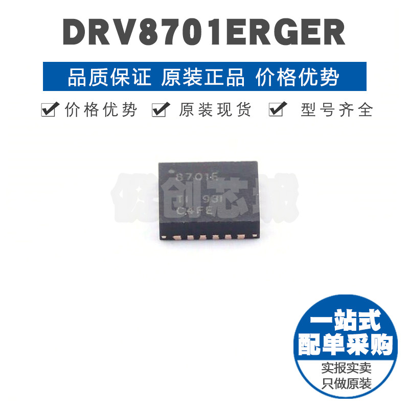 DRV8701ERGER 丝印8701E VQFN24 H桥电机栅极驱动芯片 集成电路IC