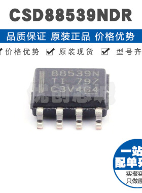 CSD88539ND 丝印88537N SOP8 60V15A 双N沟道场效应MOS可BOM配单