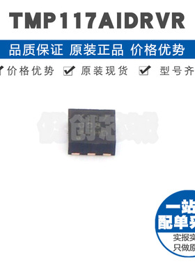 TMP117AIDRVR 丝印T117 WSON6温度传感器I2CSMBus接口芯片集成IC