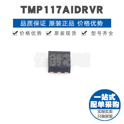TMP117AIDRVR 丝印T117 WSON6温度传感器I2CSMBus接口芯片集成IC