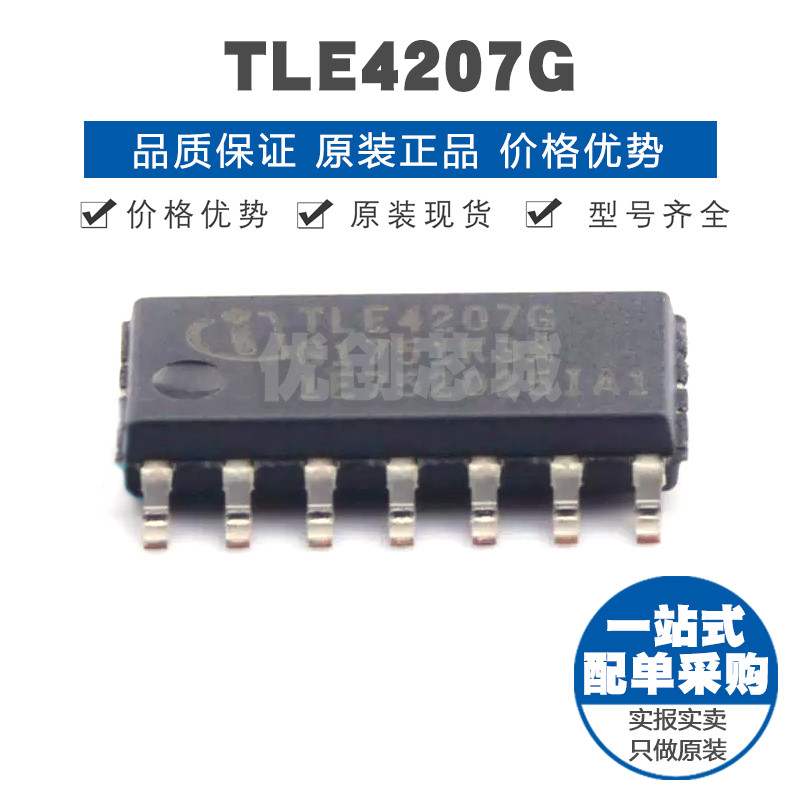 TLE4207G 封装SOP14 800mA有刷直流电机驱动芯片 并行接口 集成IC