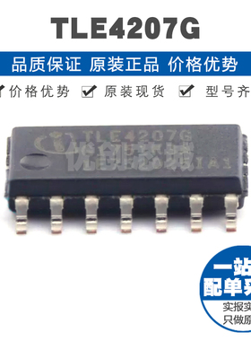 TLE4207G 封装SOP14 800mA有刷直流电机驱动芯片 并行接口 集成IC