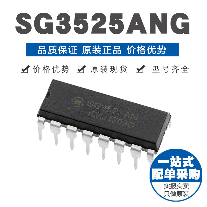 SG3525ANG 直插 DIP16 开关电源控制器 IC芯片 全新原装