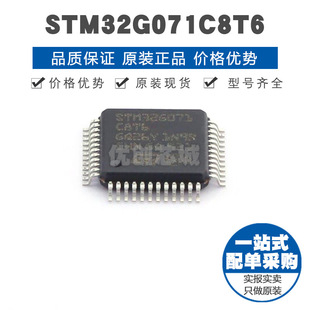 STM32G071C8T6 LQFP48 32位微控制器 MCU单片机芯片 提供BOM配单