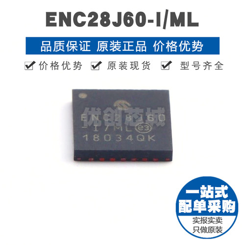 ENC28J60-I/ML 封装QFN28 单通道以太网控制器 MII MIIM接口芯片
