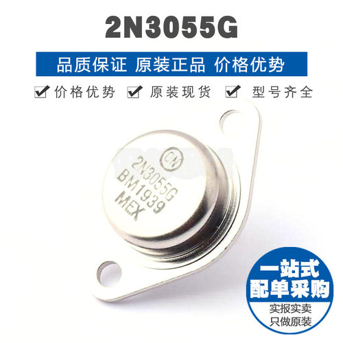 2N3055G TO-204-2 15A 60V N沟道功率晶体管三极管 提供BOM配单
