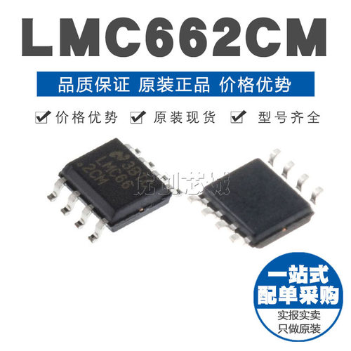 LMC662CM SOIC-8 贴片 精密运放 运算放大器芯片IC 原装正品