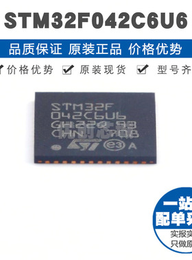 STM32F042C6U6 UFQFPN48 32位微控制器MCU单片机芯片 提供BOM配单