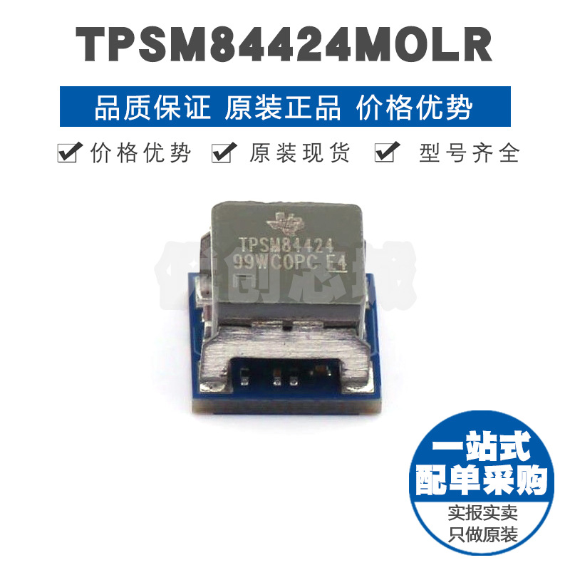TPSM84424MOLR 封装QFM24 紧凑型 17V输入 10V输出4A电源集成模块