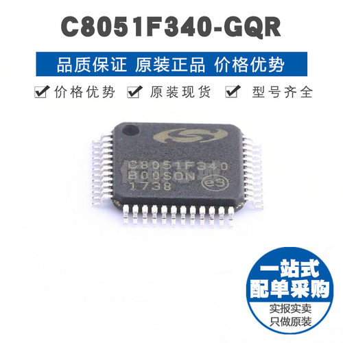 C8051F340-GQR TQFP48 8位微控制器 MCU单片机芯片 提供BOM表配单