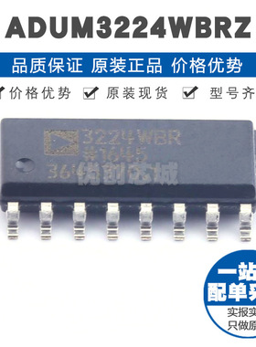 ADUM3224WBRZ SOP-16 贴片 数字隔离器芯片 提供BOM配单 全新原装