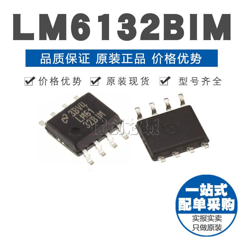 LM6132BIM SOIC-8 贴片 通用运放 运算放大器芯片IC 原装正品