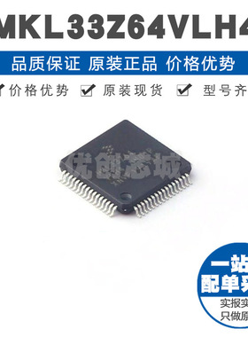 MKL33Z64VLH4 LQFP64 ARM CortexM0内核 48MHz主频集成芯片MCU