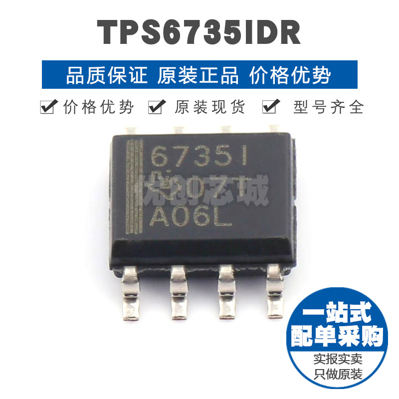 TPS6735IDR 丝印6735I SOP8固定输出升降压型200mA 160kHz电源IC