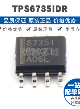 TPS6735IDR 丝印6735I SOP8固定输出升降压型200mA 160kHz电源IC