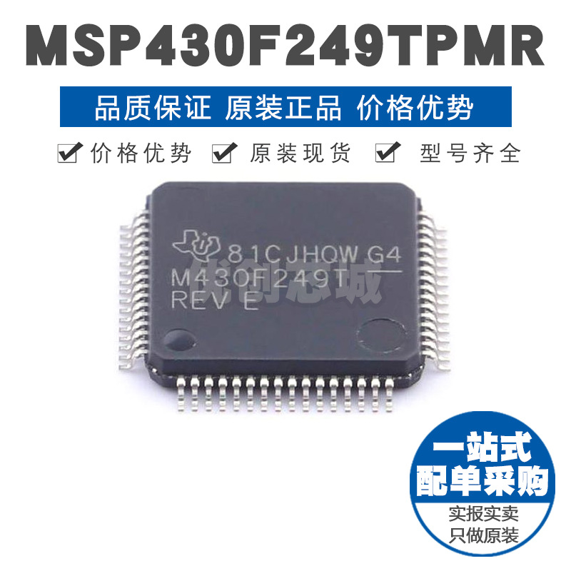 MSP430F249TPMR LQFP64 MSP430内核16MHz主频 集成芯片单片机MCU
