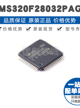 TMS320F28032PAGT TQFP64 60MHz频率 64KB 4.6MSPS ADC 32位MCU