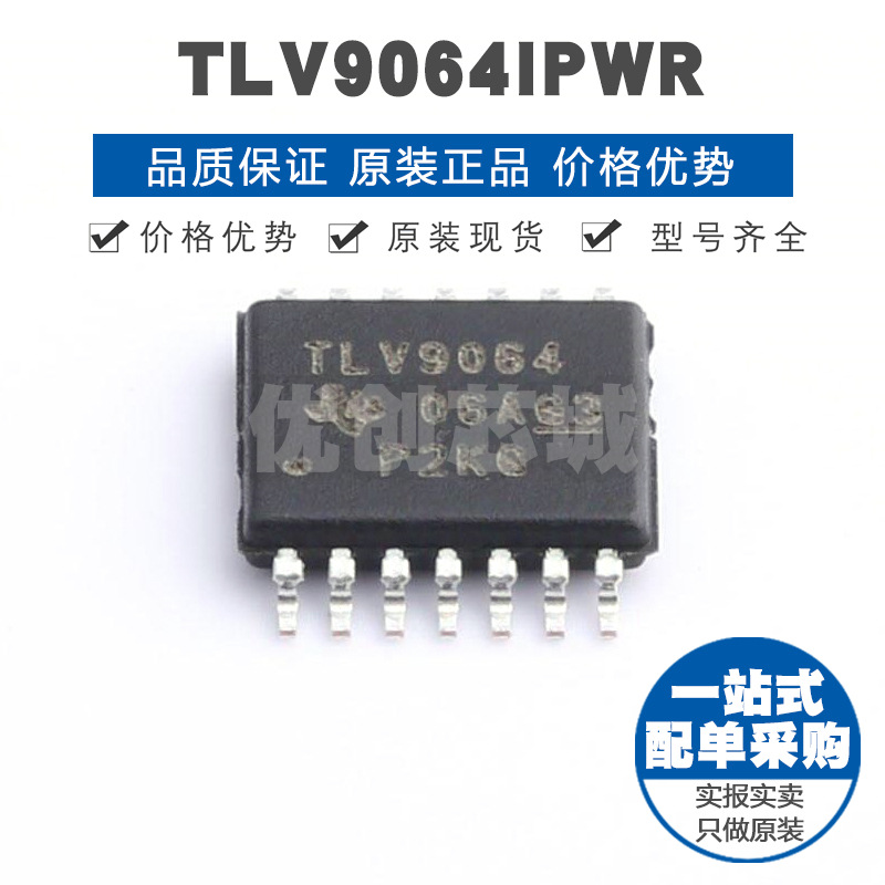 TLV9064IPWR 封装TSSOP14精密低功耗仪表运算放大芯片 集成电路IC