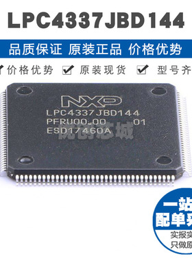 LPC4337JBD144 LQFP144 ARM32位微处理器 MCU单片机 全新原装正品