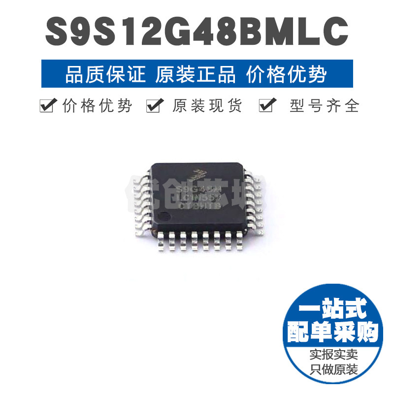 S9S12G48BMLC LQFP32 25MHZ主频 集成芯片IC 单片机MCU 微控制器