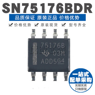 SN75176BDR SOP8 差分收发器 RS422RS485 原装正品 接口芯片
