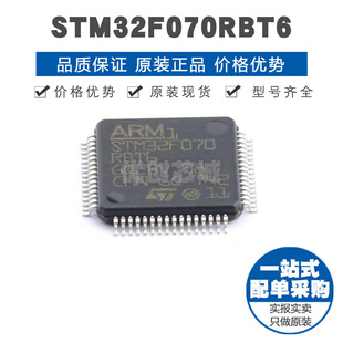 MCU单片机芯片 32位微控制器 提供BOM配单 LQFP64 STM32F070RBT6