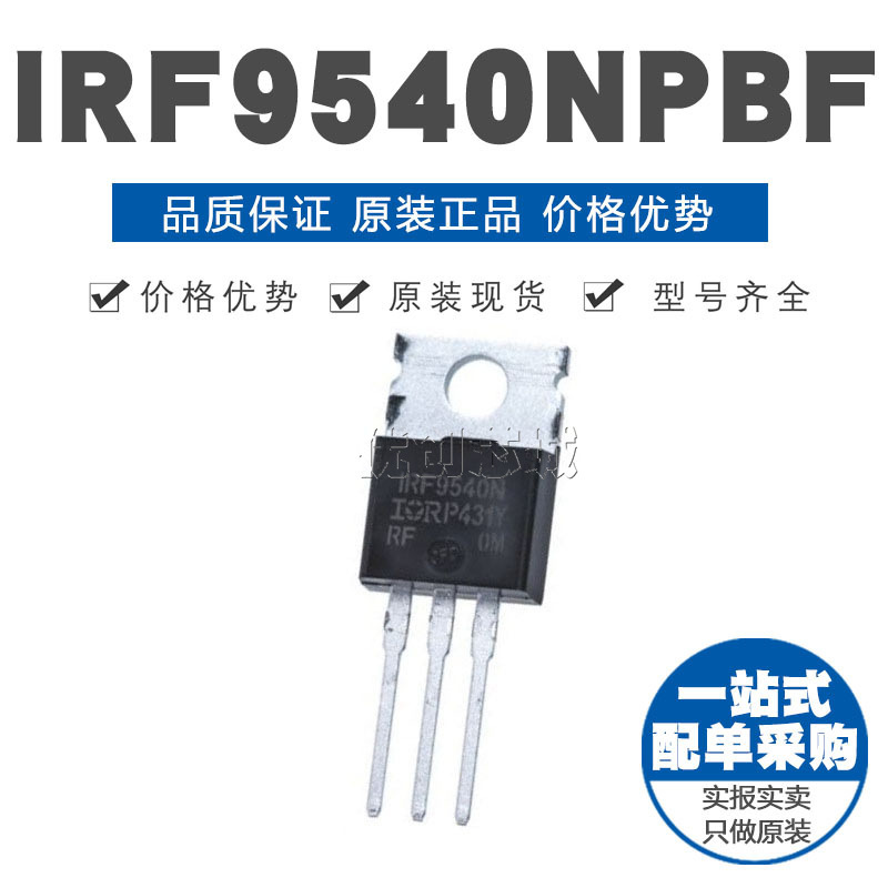 IRF9540NPBF TO220 P沟道 100V23A 直插MOSFET 原装正品