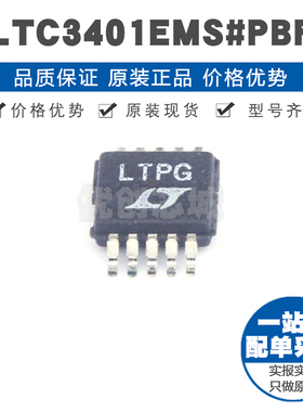 LTC3401EMS 丝印LTPG MSOP10 1A微功率同步可调升压转换器芯片IC