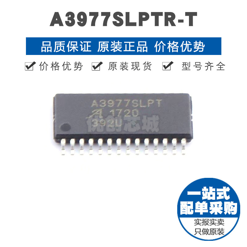 A3977SLPTR-T TSSOP28 电机驱动芯片IC 全新原装正品 提供BOM配单