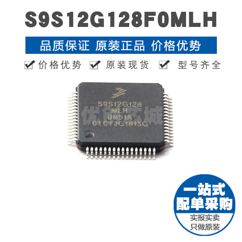 S9S12G128F0MLH 封装LQFP64 25MHz主频128Kx8bit 单片机微控制IC