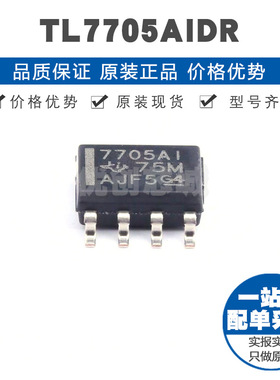 TL7705AIDR 丝印7705AI SOIC8 可编程时间延迟5V单电源电压监控器